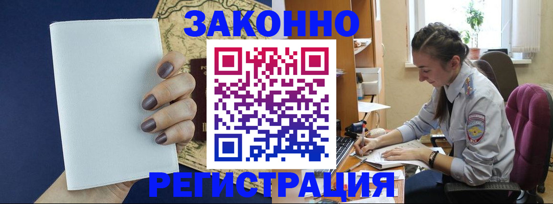 прописка в Красноярском крае