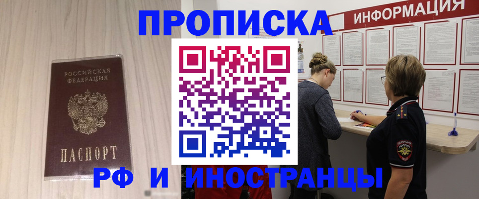 прописка штамп в Красноярском крае