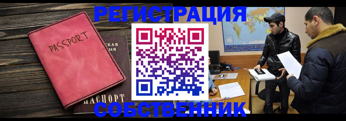 прописка иностранных граждан в Красноярском крае