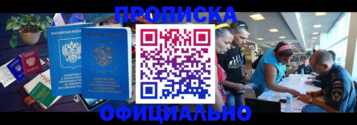 временная регистрация купить в Красноярском крае